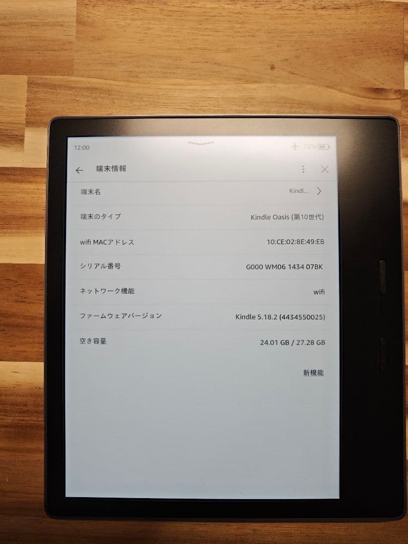 Kindle Oasis (第10世代) 本体