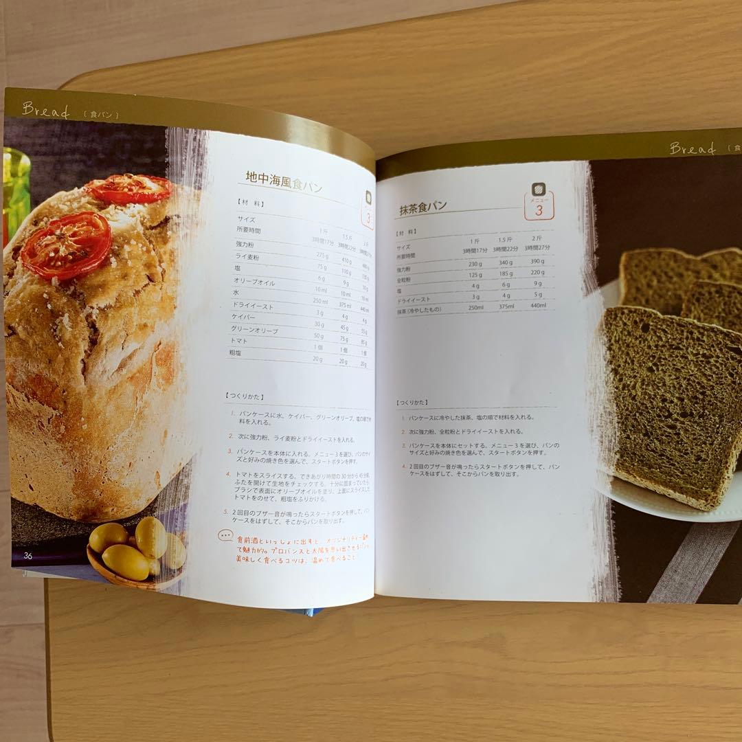 T-fal ホームベーカリー  & baguette