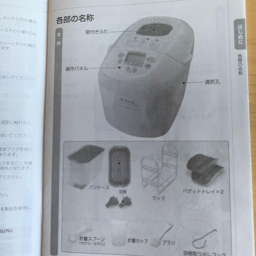T-fal ホームベーカリー  & baguette