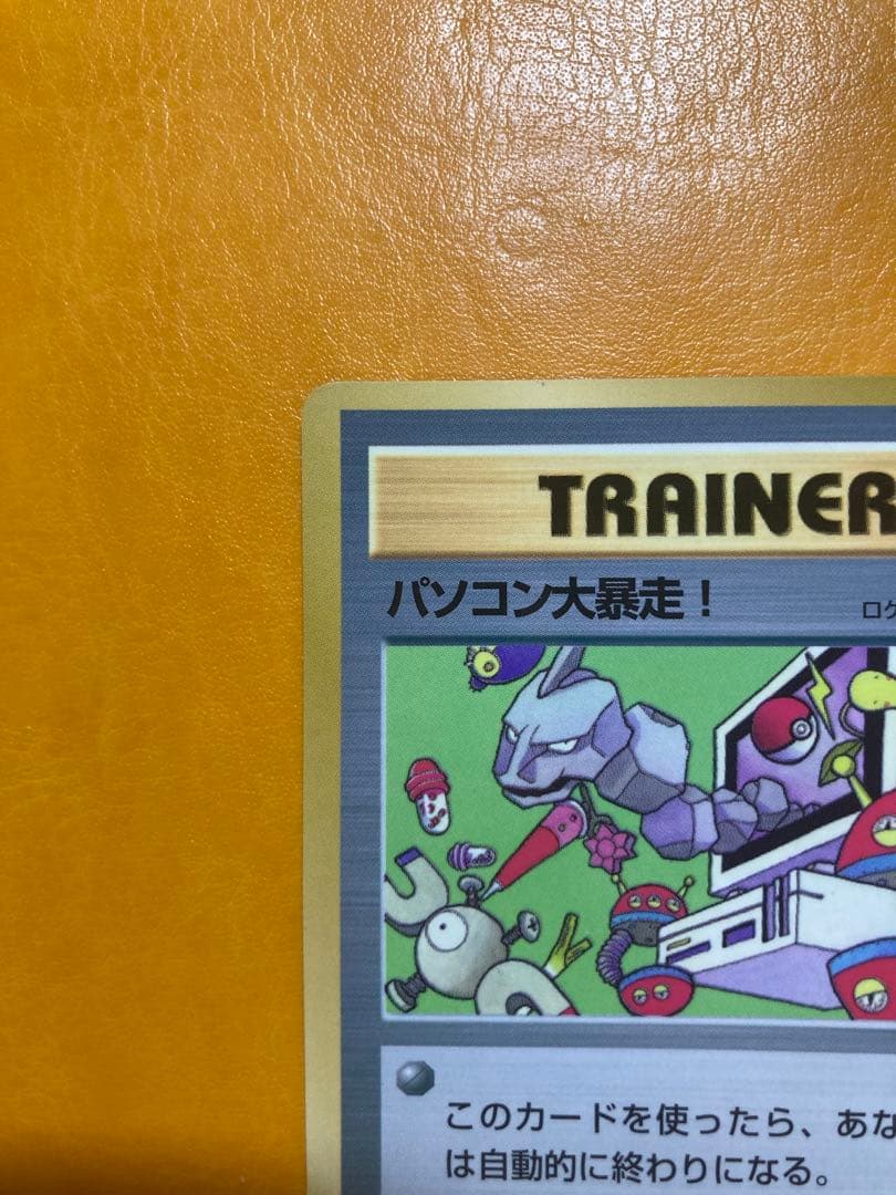 美品 旧裏 パソコン大暴走！　コロコロコミック1998年1月号 おまけカード