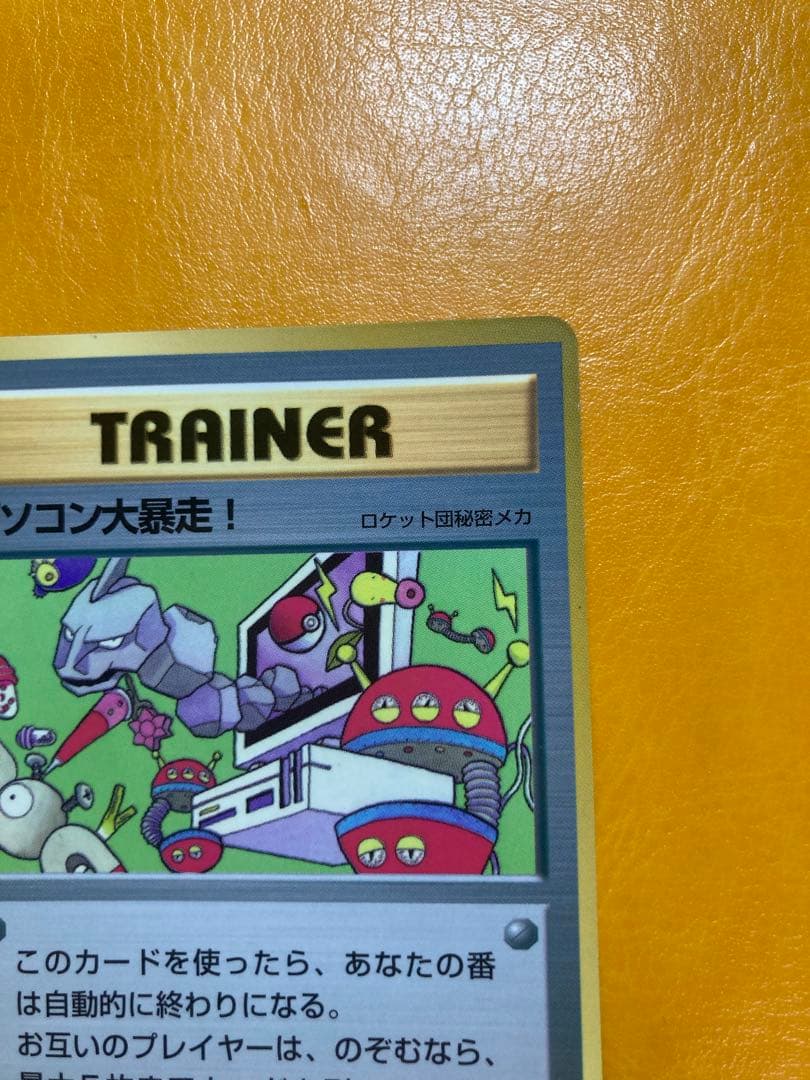 美品 旧裏 パソコン大暴走！　コロコロコミック1998年1月号 おまけカード