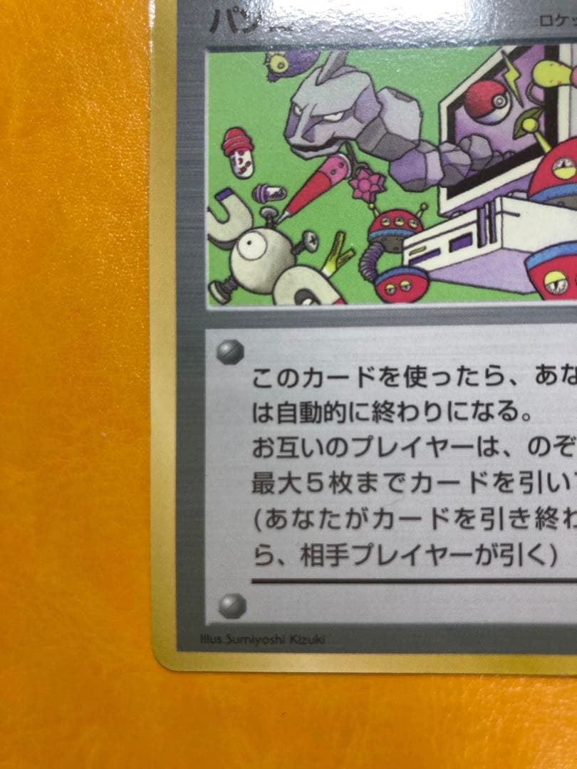 美品 旧裏 パソコン大暴走！　コロコロコミック1998年1月号 おまけカード