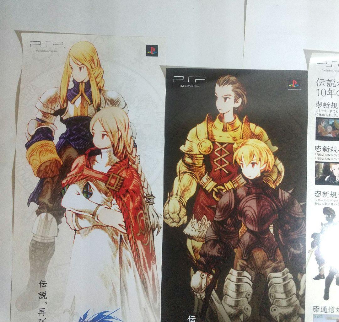 ファイナルファンタジータクティクスポスター 非売品 FFタクティクス獅子戦争