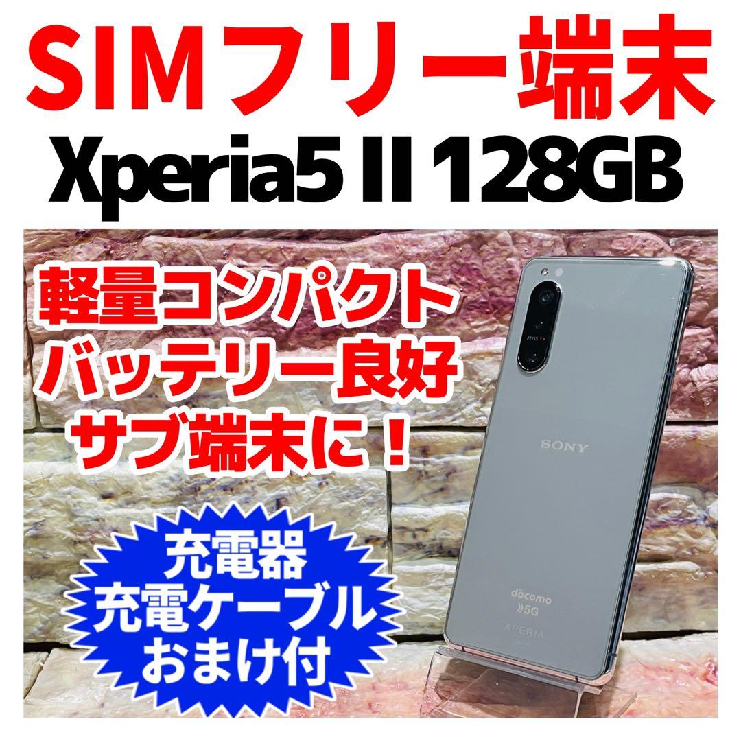 SIMフリー Xperia 5 Ⅱ 128GB グレー 電池良好