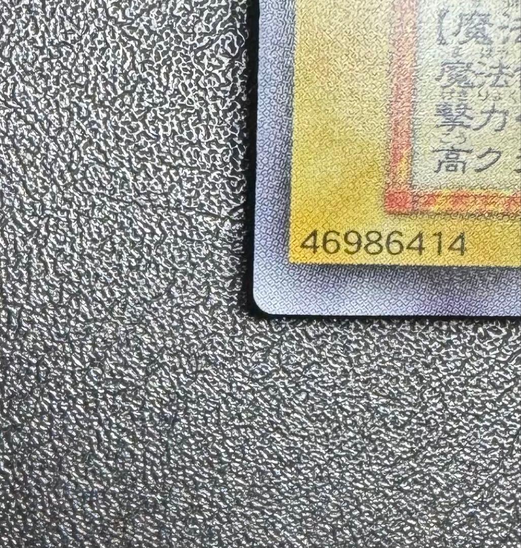 ブラックマジシャン/魔法使い族/遊戯王/初期ウルトラ