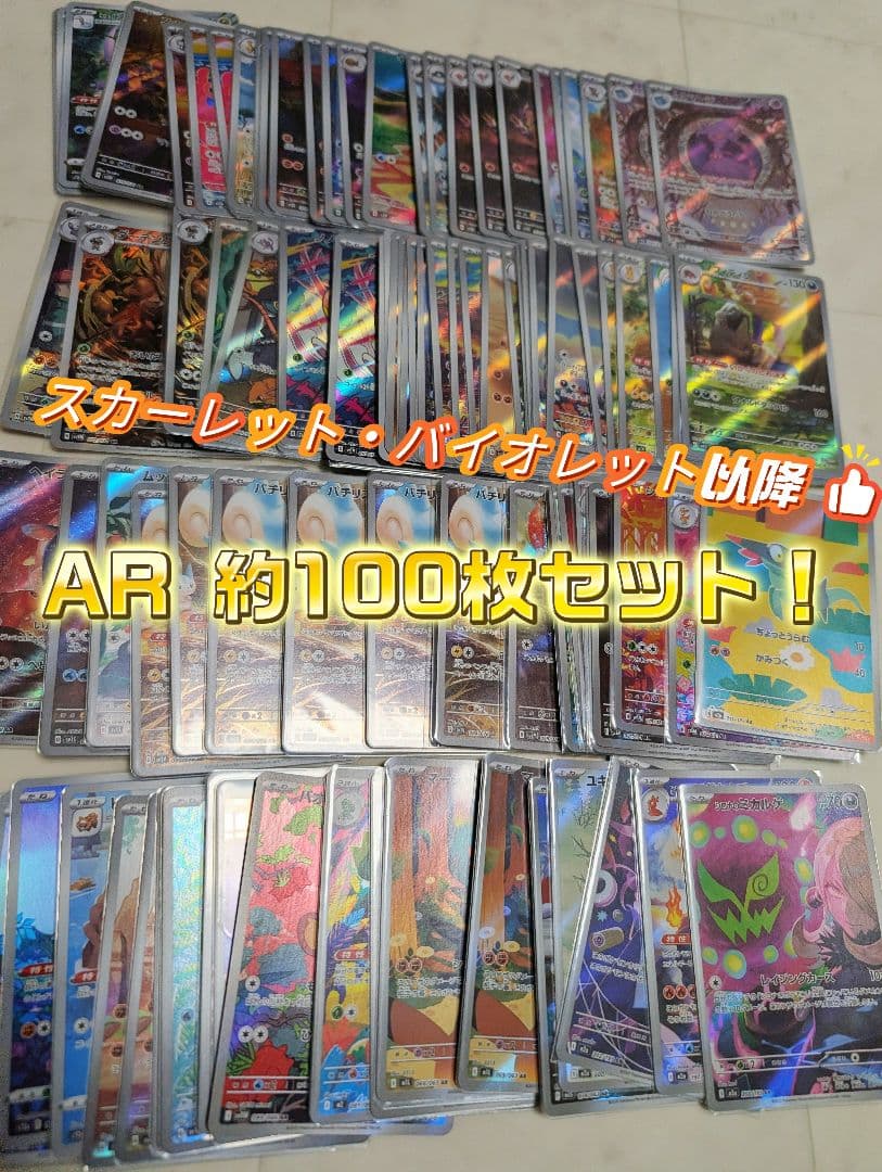 あ*さ様 ポケカ ✨ ARカード 約100枚 まとめ売り ポケカ引退品
