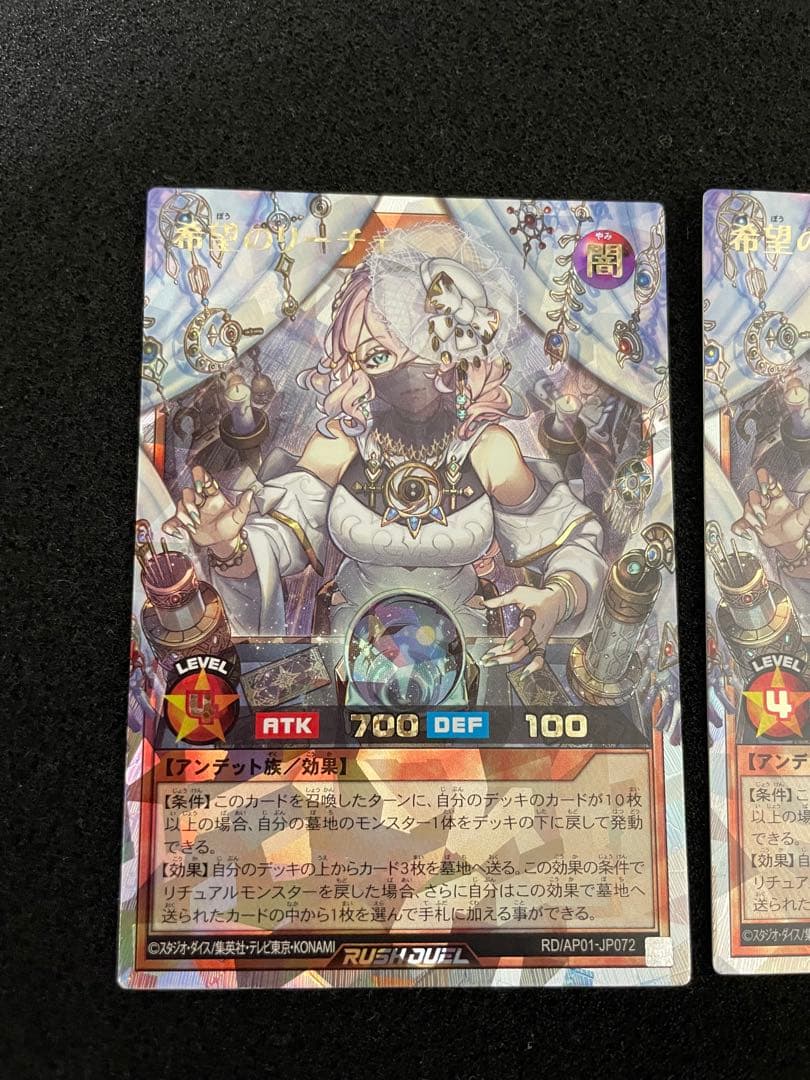 遊戯王　ラッシュデュエル　希望のリーチェ　オーバーラッシュレア　3枚