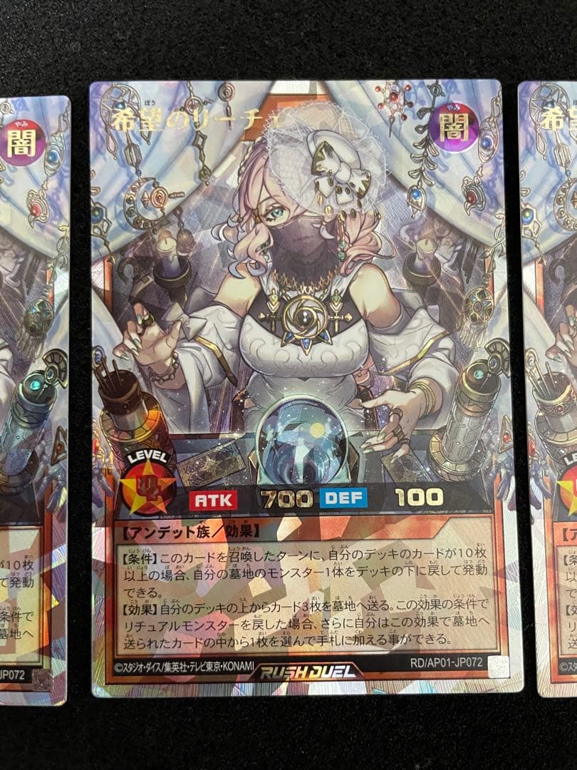 遊戯王　ラッシュデュエル　希望のリーチェ　オーバーラッシュレア　3枚