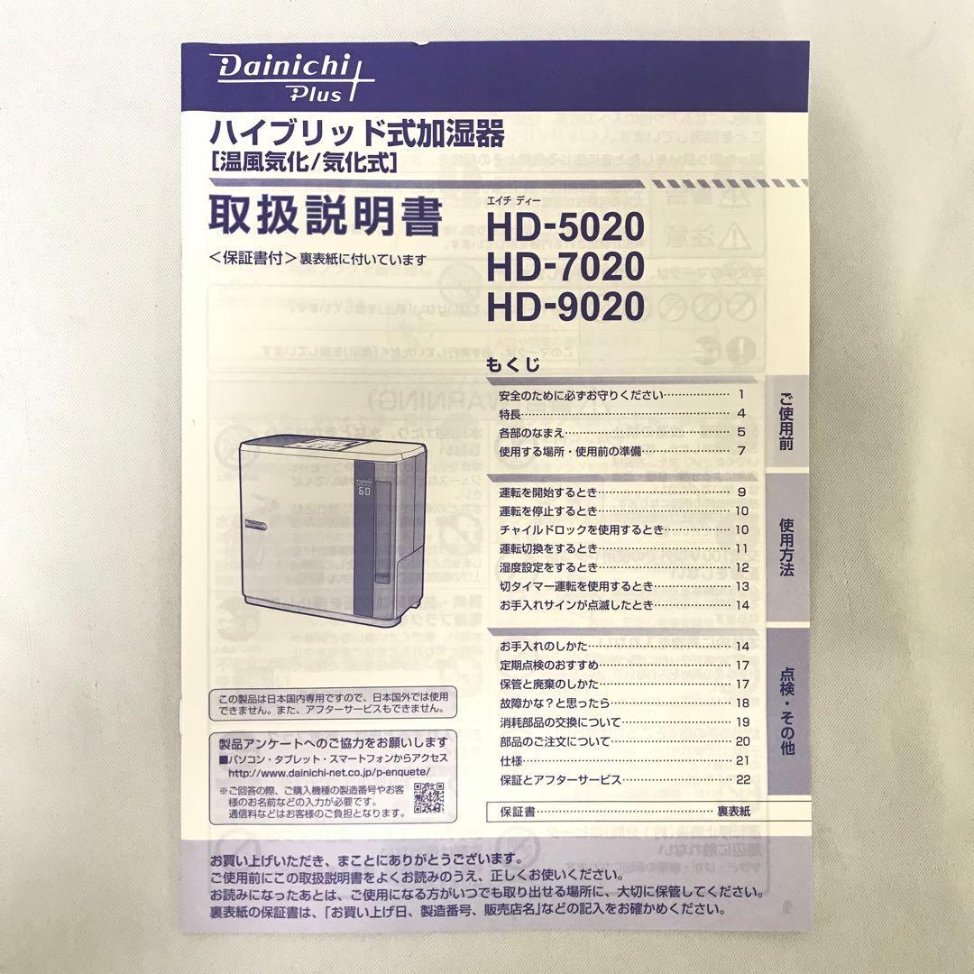 【新品未使用】ダイニチ HD-5020 ハイブリッド式加湿器 ホワイト M86