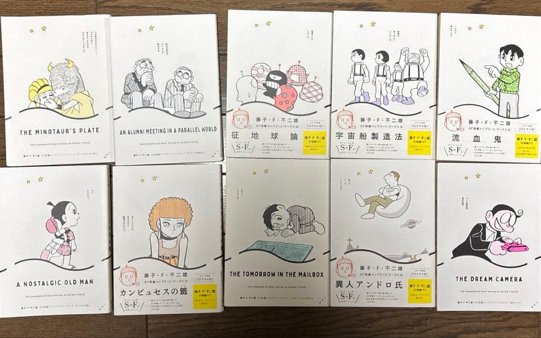 藤子・F・不二雄SF短編コンプリートワークス10巻セット
