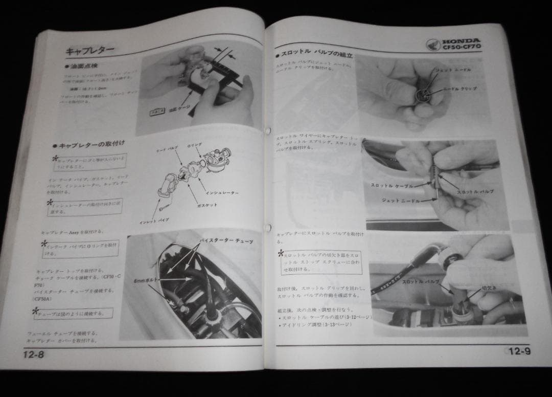 ホンダ シャリイ・シャリー B.C［CF50/CF70］ 純正サービスマニュアル