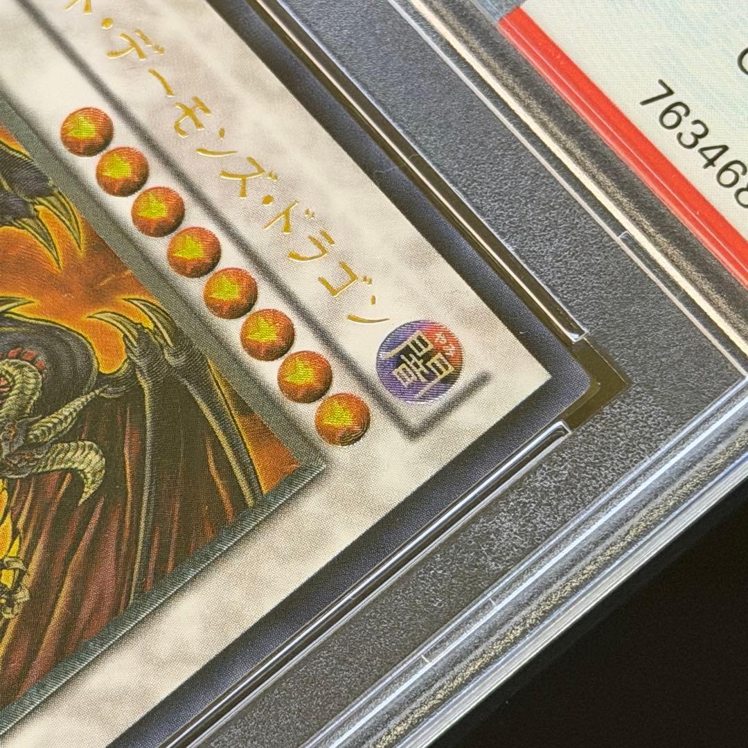 遊戯王　PSA10 レッド・デーモンズ・ドラゴン　レリーフ