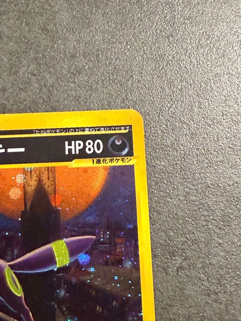 稲葉　ポケモンカード　ブラッキー eカード 1ED ホロ　地図にない町