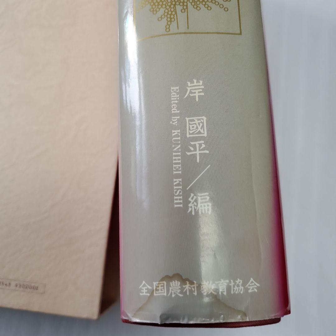 日本植物病害大事典　全国農村教育協会