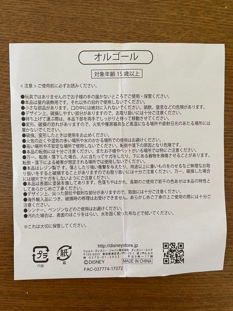 ディズニー 美女と野獣　ベル オルゴール