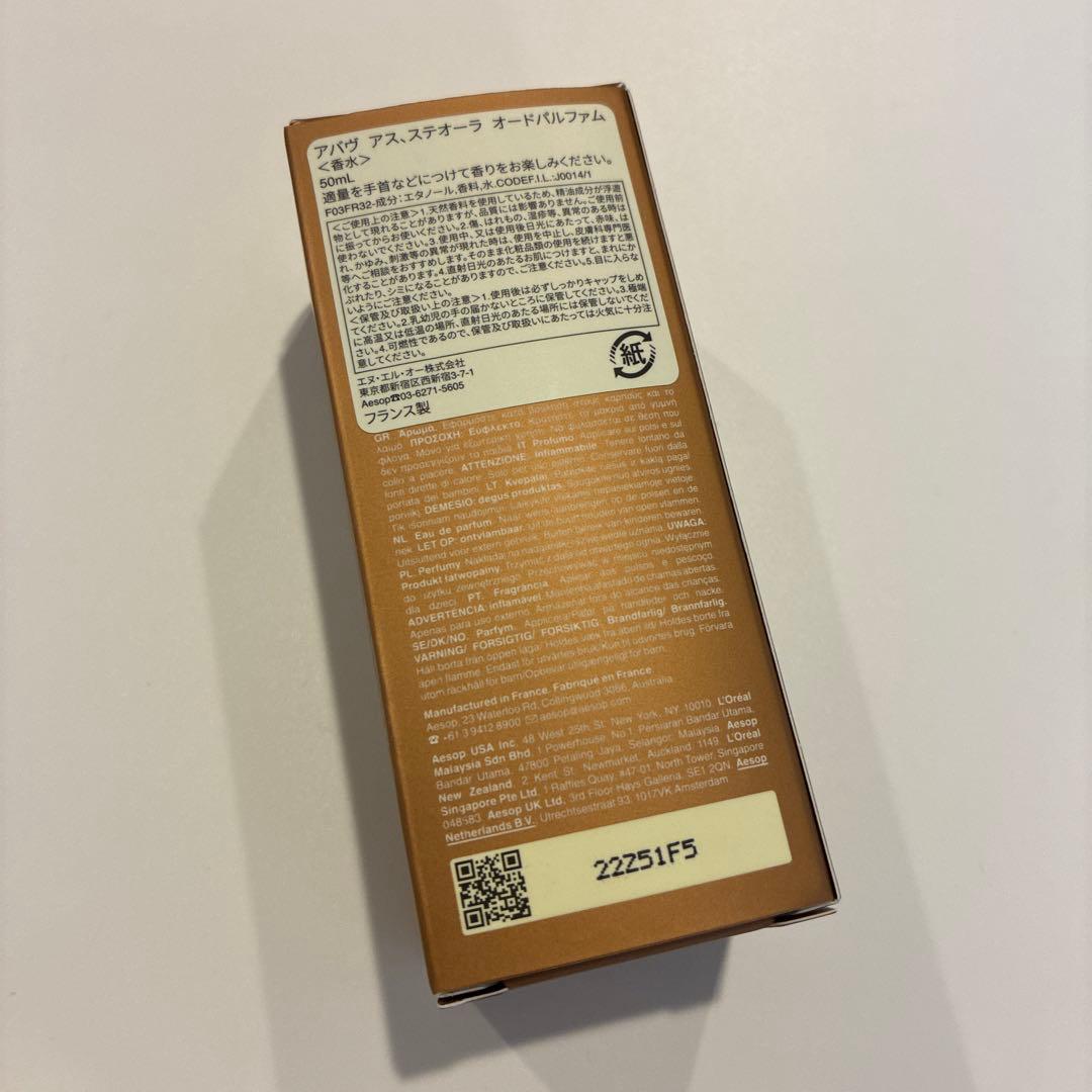 Aesop Above Us Steorra 50ml 香水