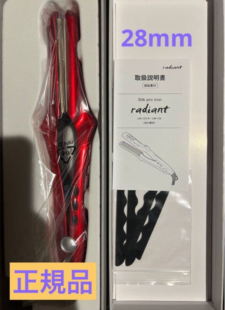 ラディアントヘアアイロン　28mm