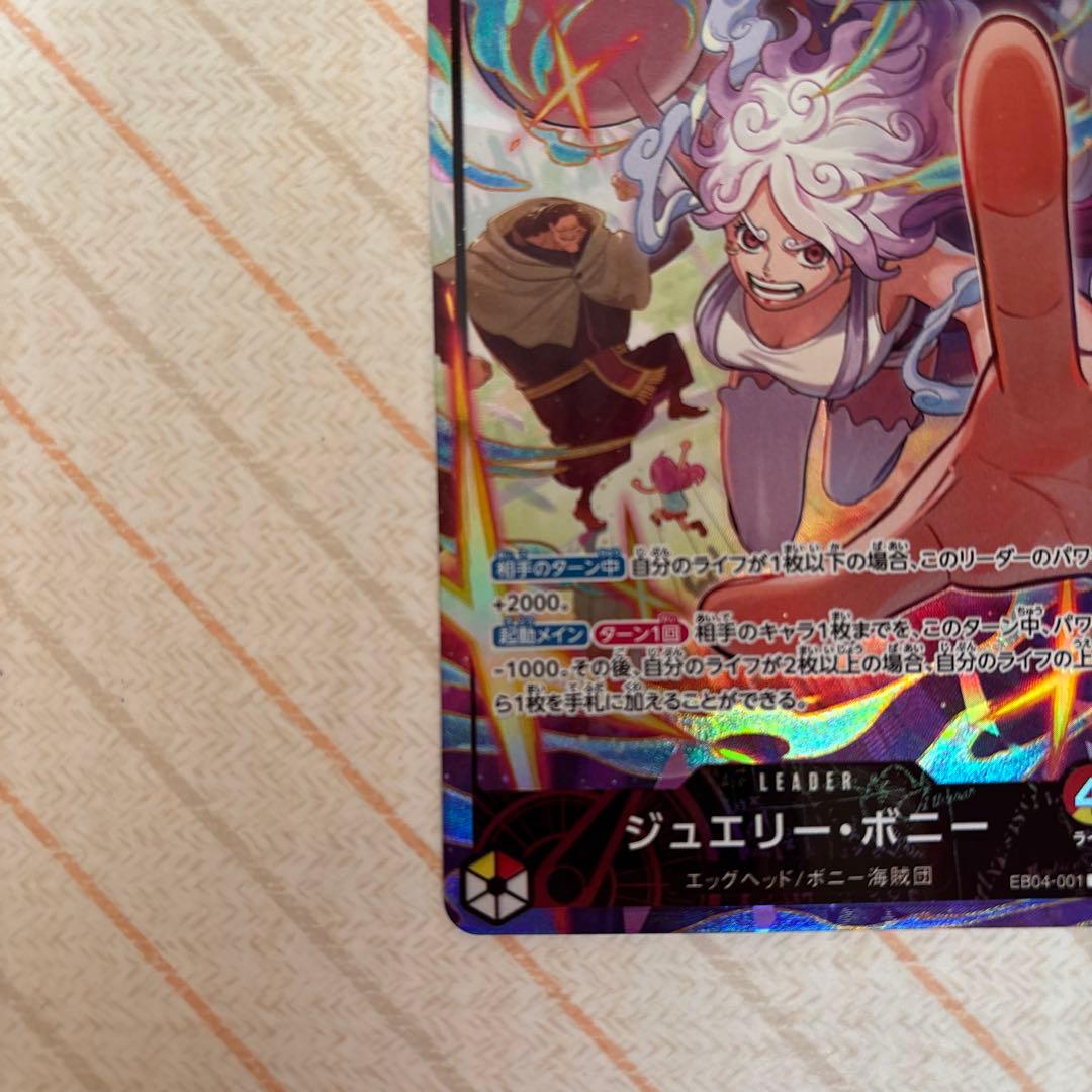 ジュエリー　ボニー リーダーパラレル　エッグヘッドクライシス