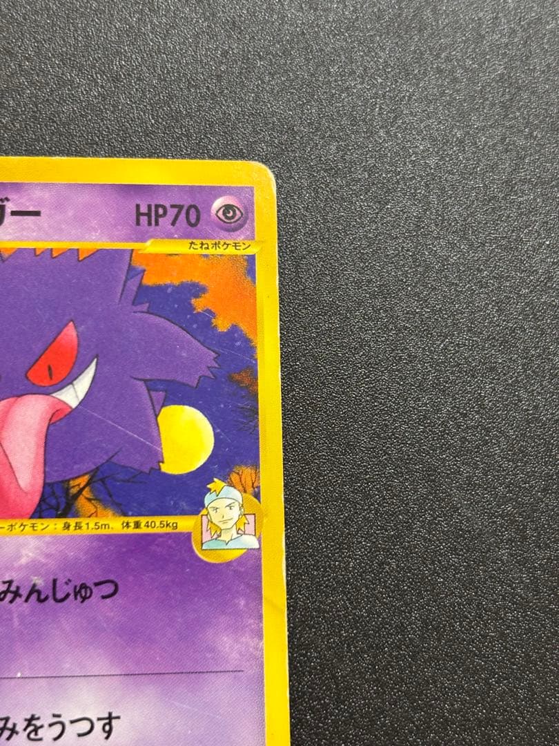 マツバのゲンガー カードe vs