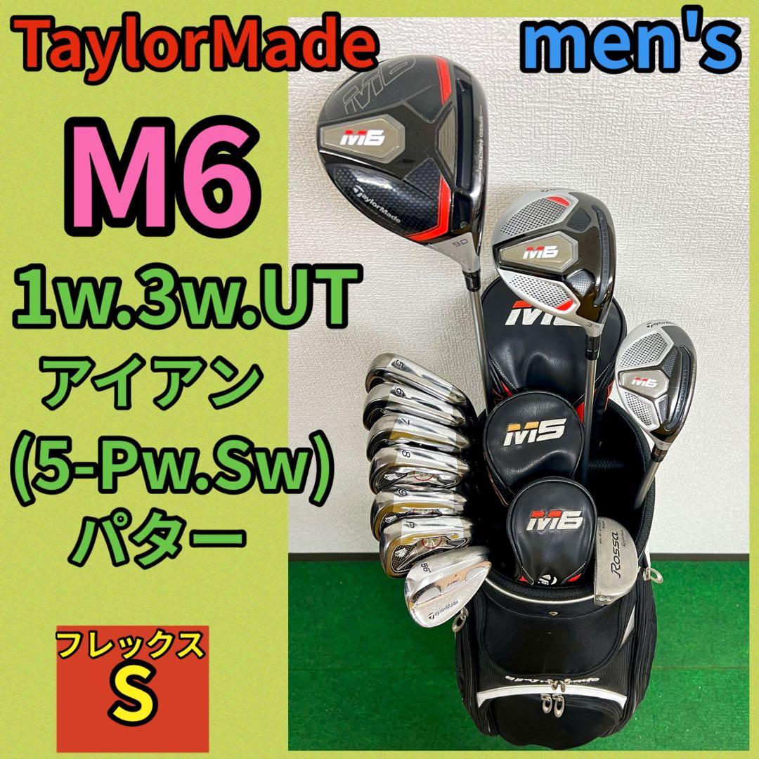 早い者勝ち！テーラーメイド 人気のM6シリーズ ゴルフクラブセット