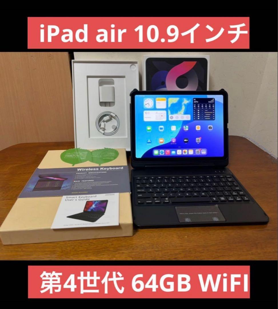 【極美品】 iPad air 10.9インチ 第4世代 64GB