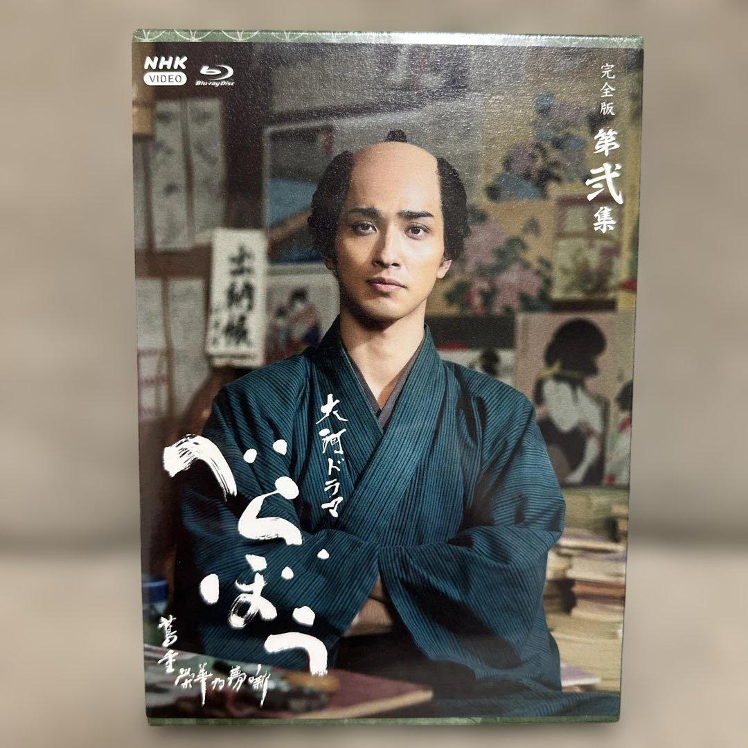 大河ドラマ べらぼう～蔦重栄華乃夢噺～ 完全版 第弐集 ブルーレイBOX〈4枚…