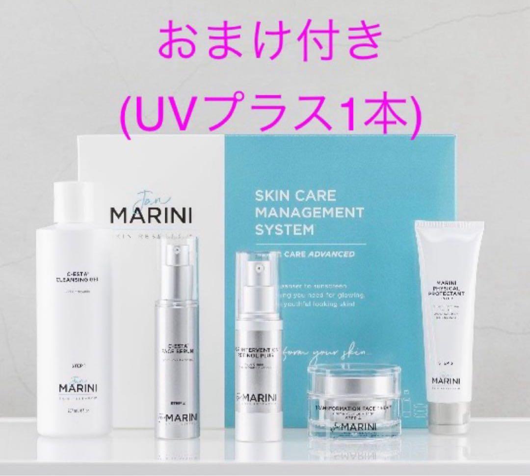 新品未使用　ジャンマリーニ　ブライトニングケア　Brightening Care