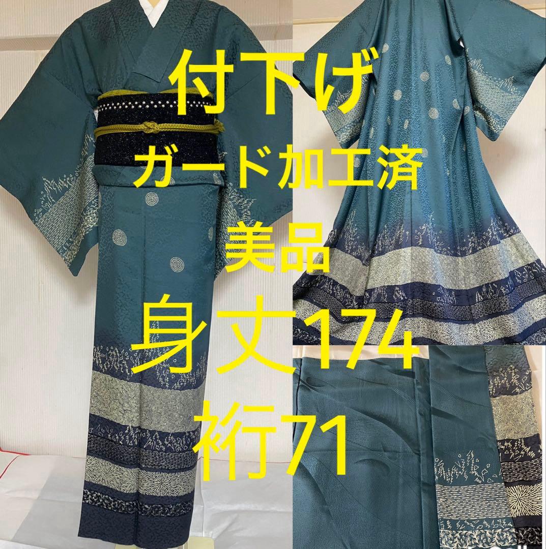 トールサイズ　付下げ　正絹　裄71 身丈174