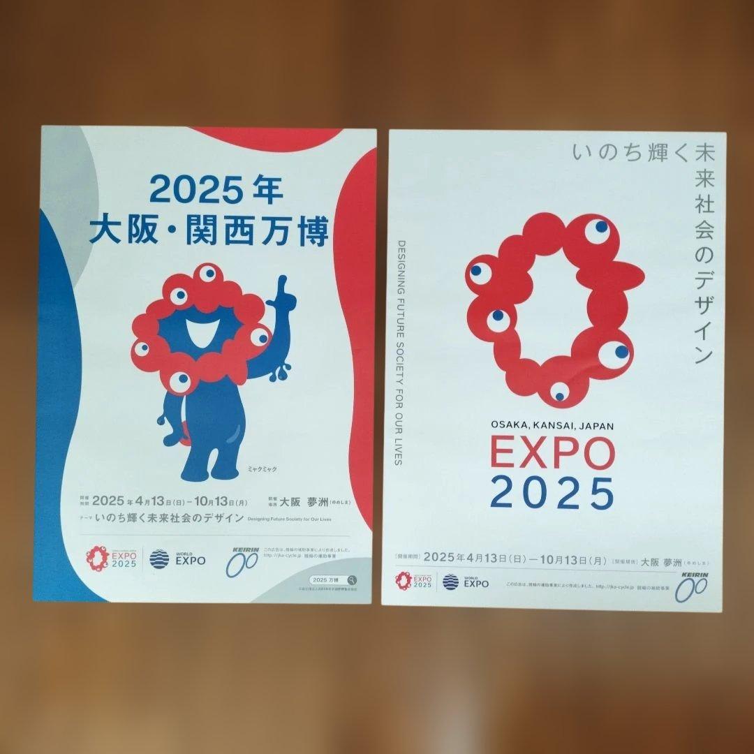 【非売品】早いもの勝ち！ 大阪万博 ミャクミャク B2ポスター 2枚セット 限定