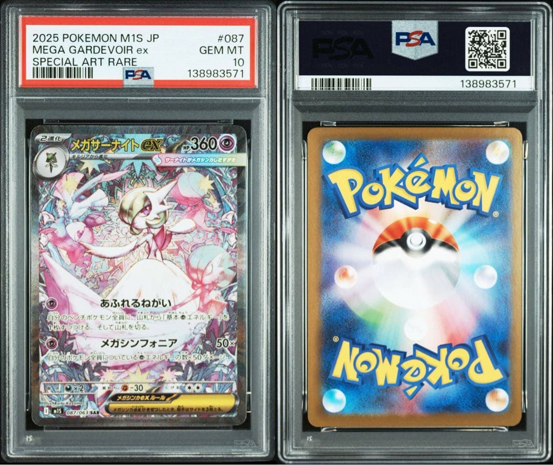 【PSA10 連番】 メガサーナイトex SAR 087/063