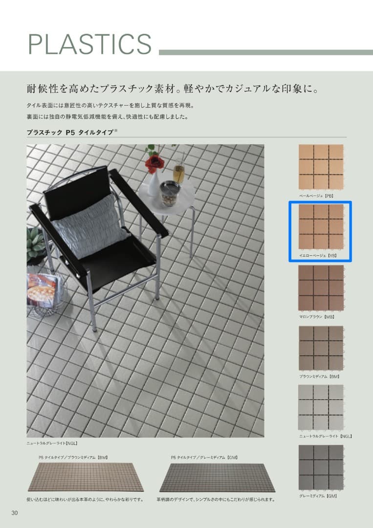 SEKISUI クレガーレ (gaoo) 31枚 P5プラタイル YB色