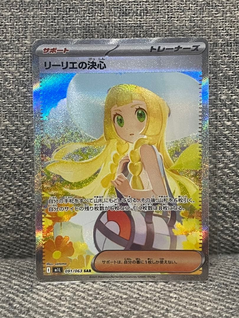 リーリエの決心 SAR 091/063 メガブレイブ sar ②