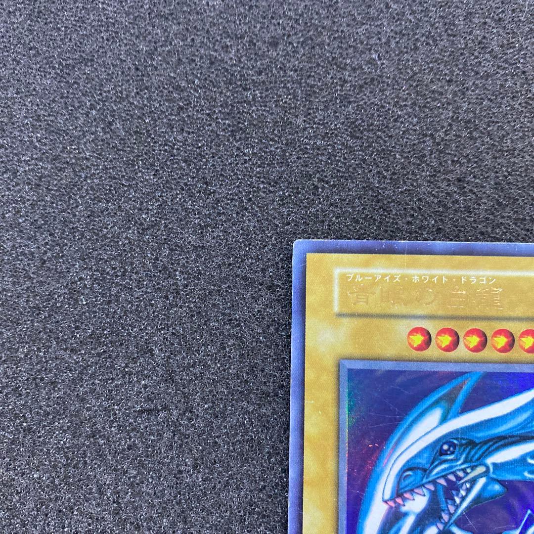 に*ん様 【美品】　遊戯王　青眼の白龍　ブルーアイズ・ホワイト・ドラゴン　初期