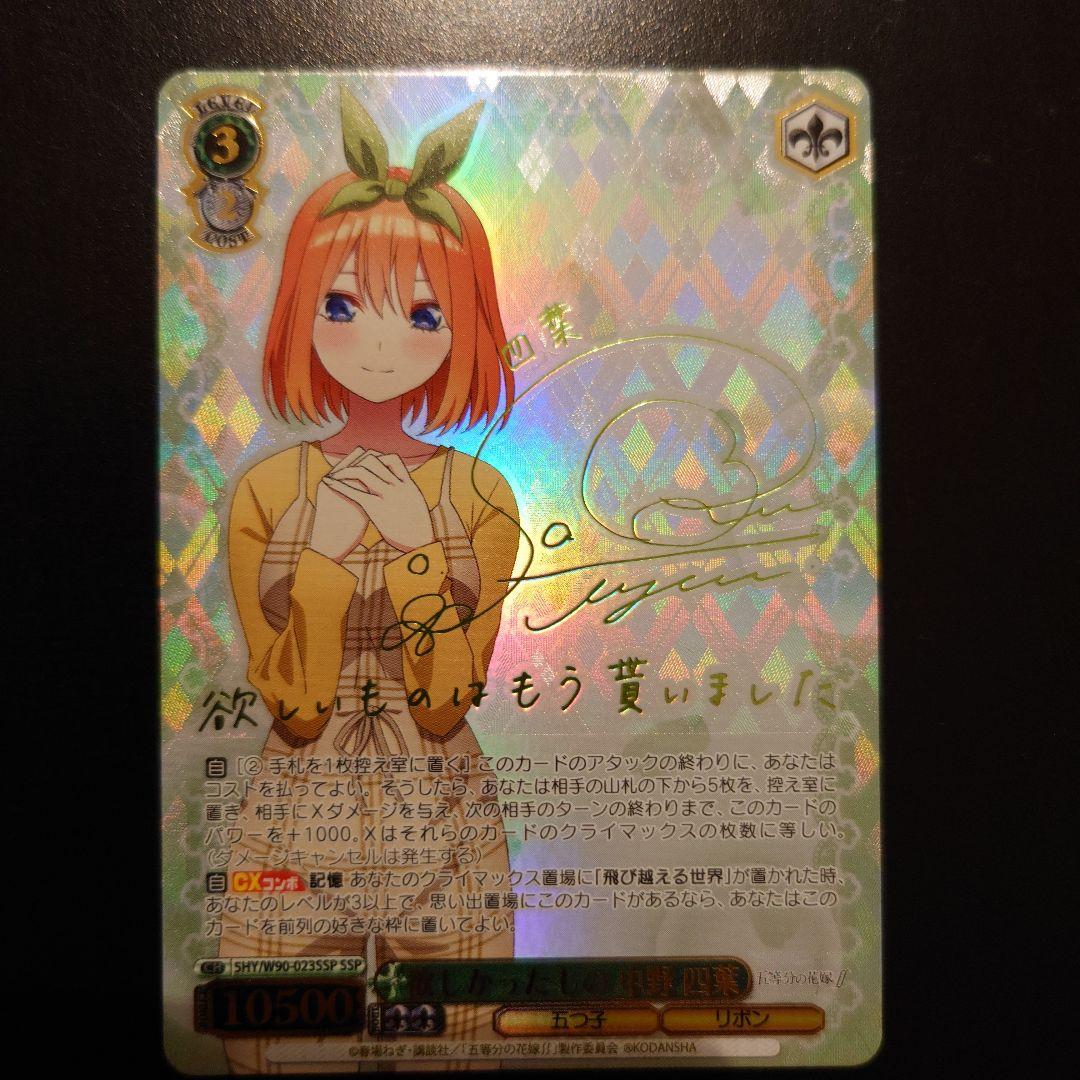 ヴァイスシュヴァルツ 中野四葉 SSP