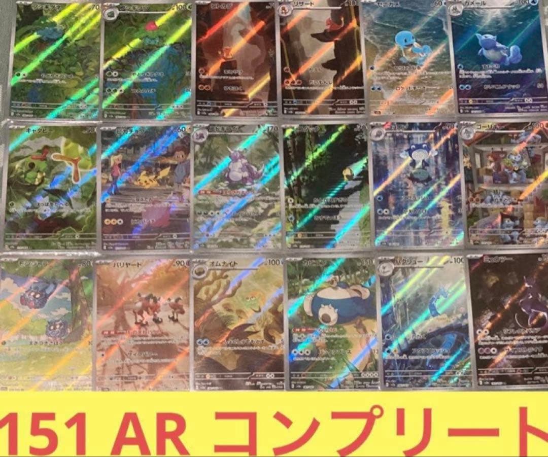ポケカ 151 AR コンプリート 18枚