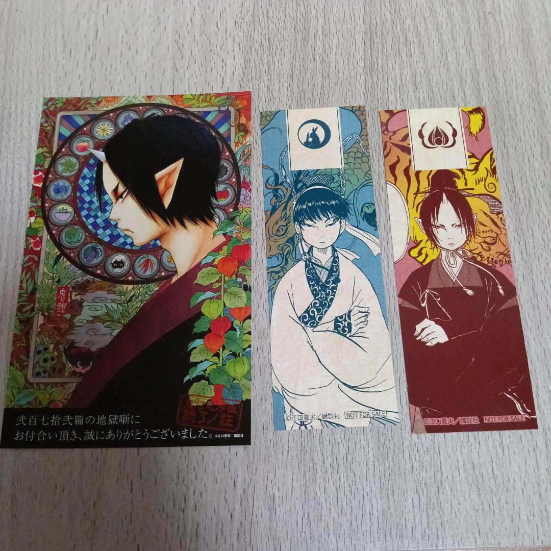 鬼灯の冷徹 全巻セット おまけ付き