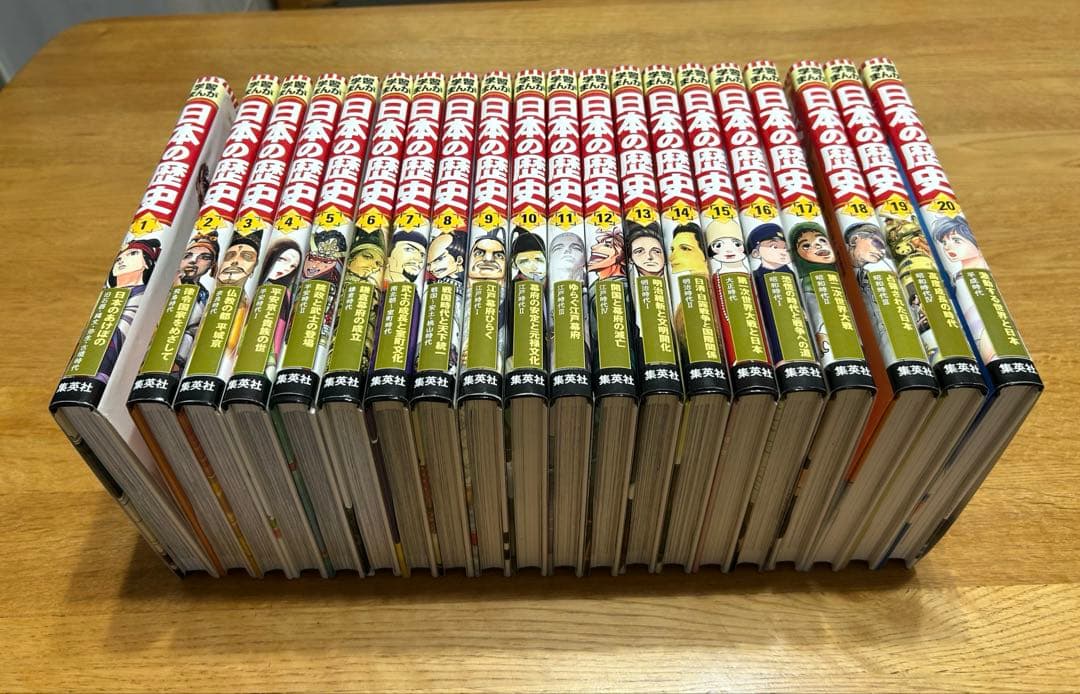 日本の歴史(全20巻セット)