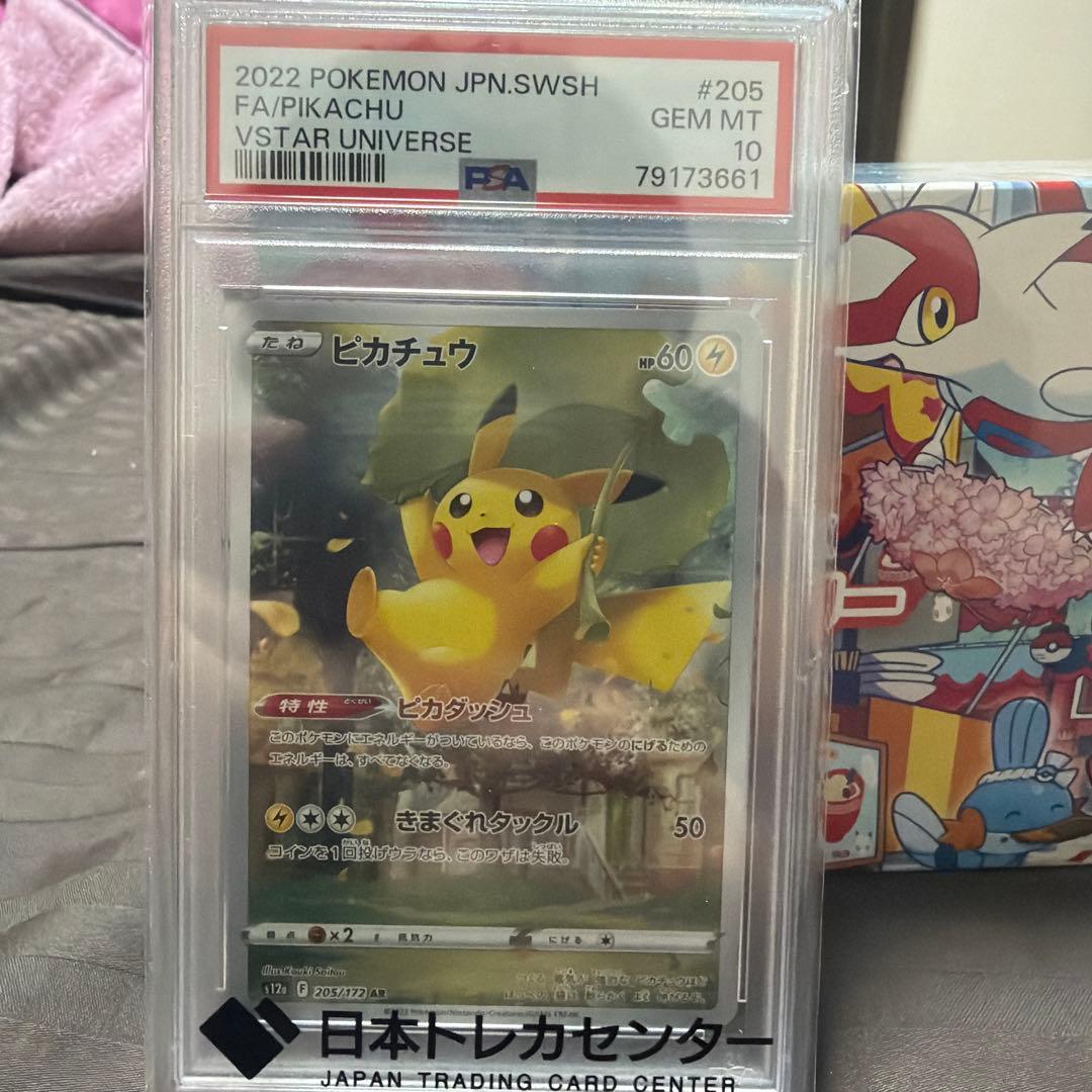 スペシャルBOX ポケモンセンター フクオカ ピカチュウ AR