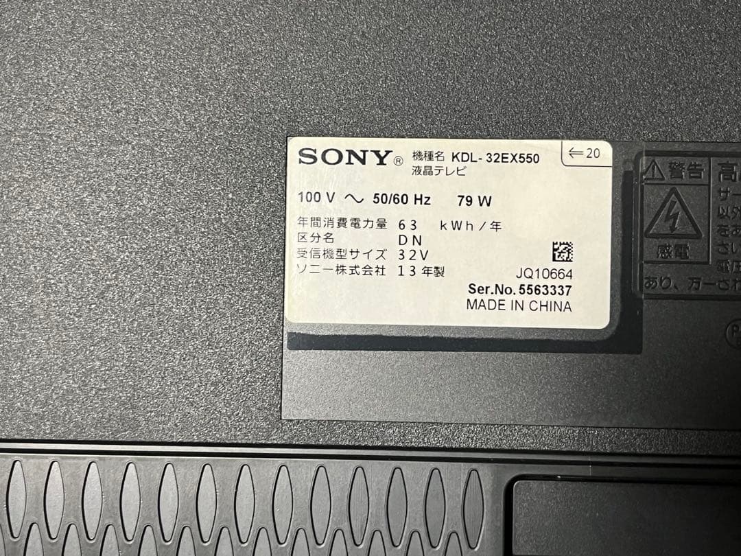 SONY 液晶テレビ 本体　BRAVIA 32型