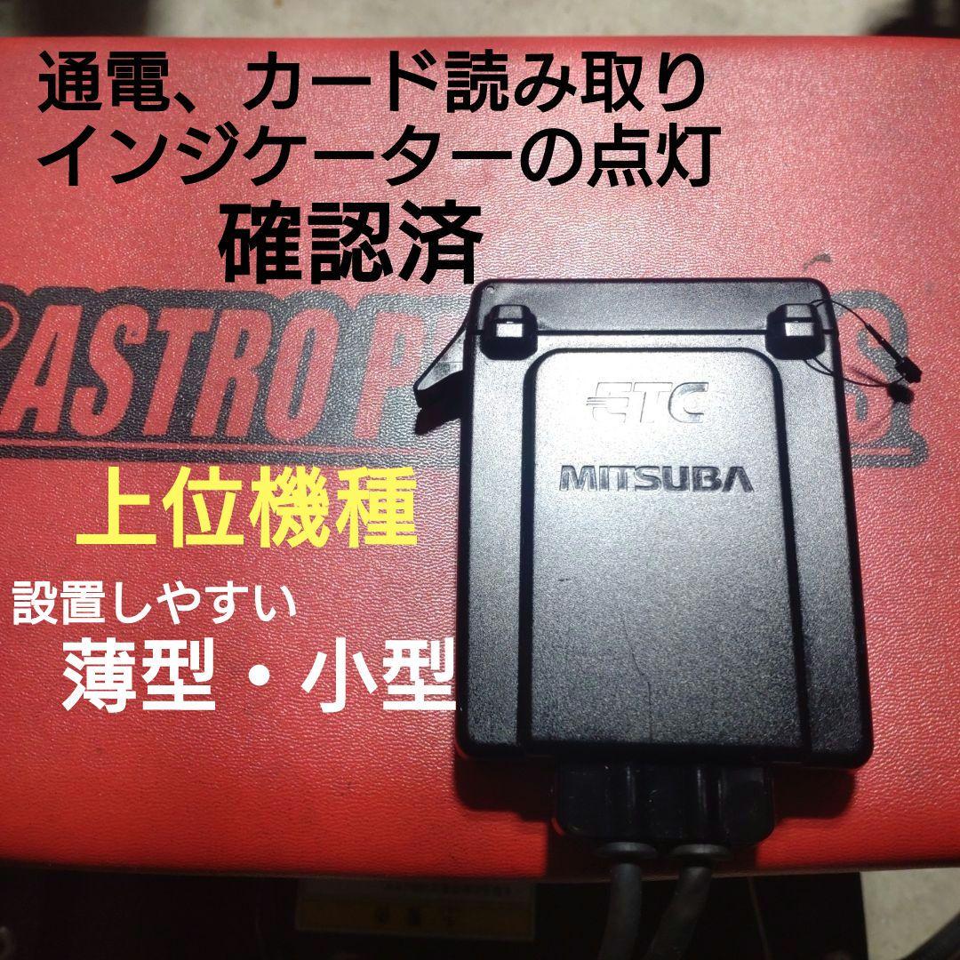 バイク用　ETC　ミツバ　BE31　【823】