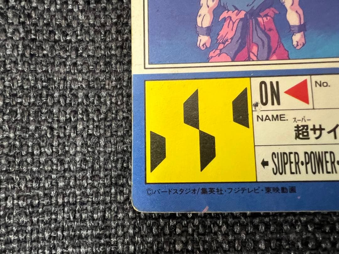 1992年 アマダ ドラゴンボール PPカード パート13 510 悟空 キラ