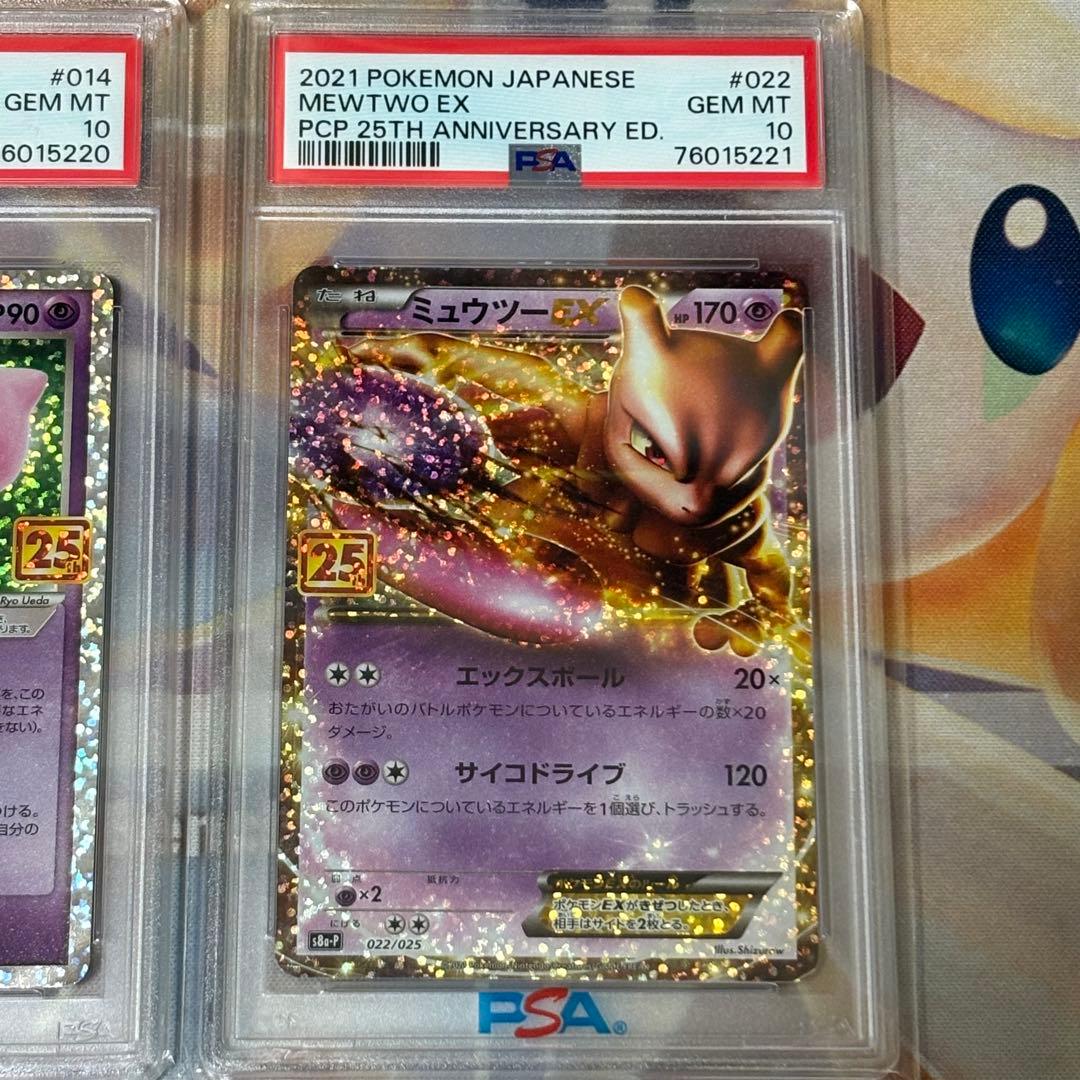 ミュウex ミュウツーEX 25th プロモ PSA10 連番