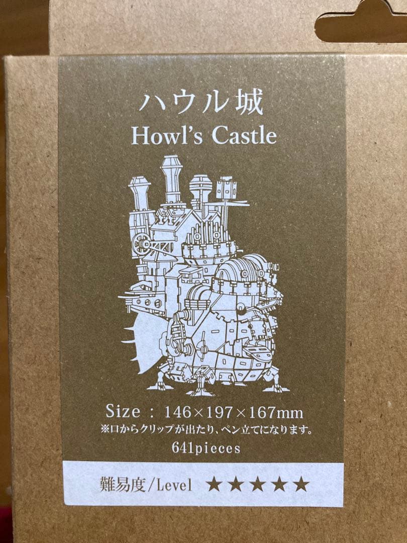 【超希少】ハウルの城 Howl's Castle ki-gu-mi