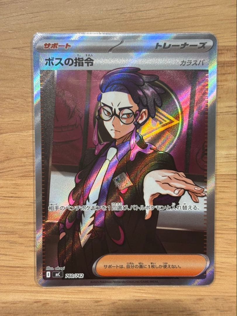 ポケモンカード ボスの指令 カラスバSR