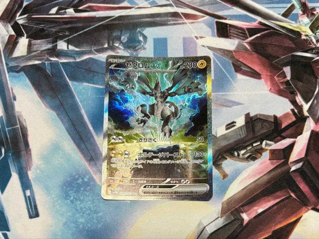 ポケカ　ゼクロムex sar