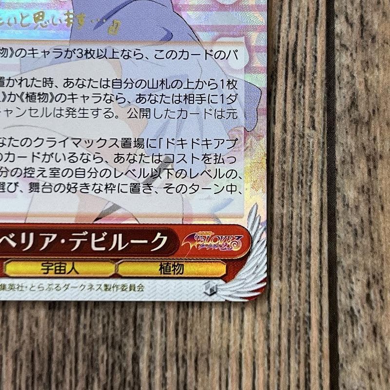 Wei Schwarz To LOVEる モモ・ベリア・デビルーク サイン入SP