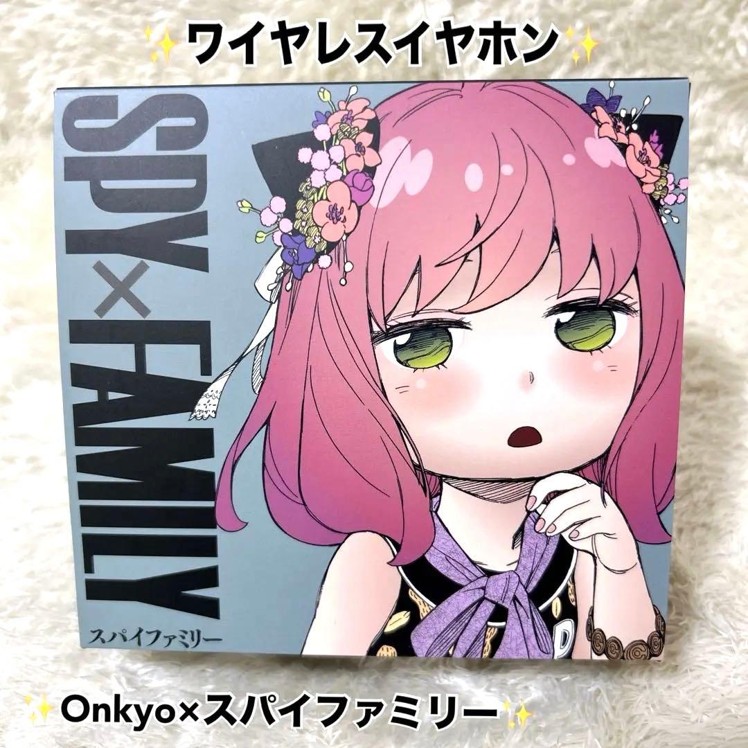 スパイファミリー　SPY×FAMILY ×ONKYO ワイヤレス　イヤホン