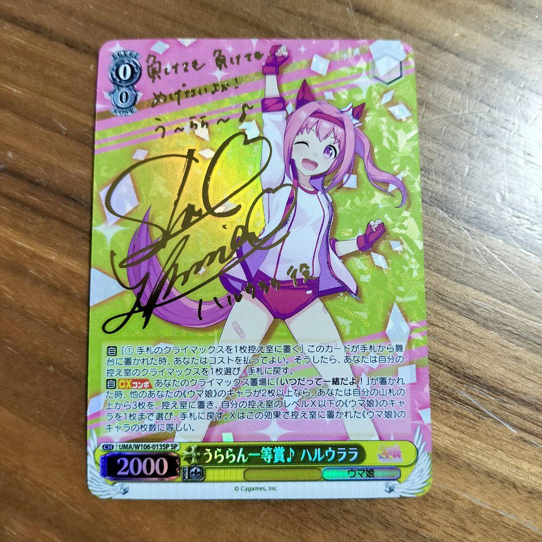 うららん一等賞♪ ハルウララ SP