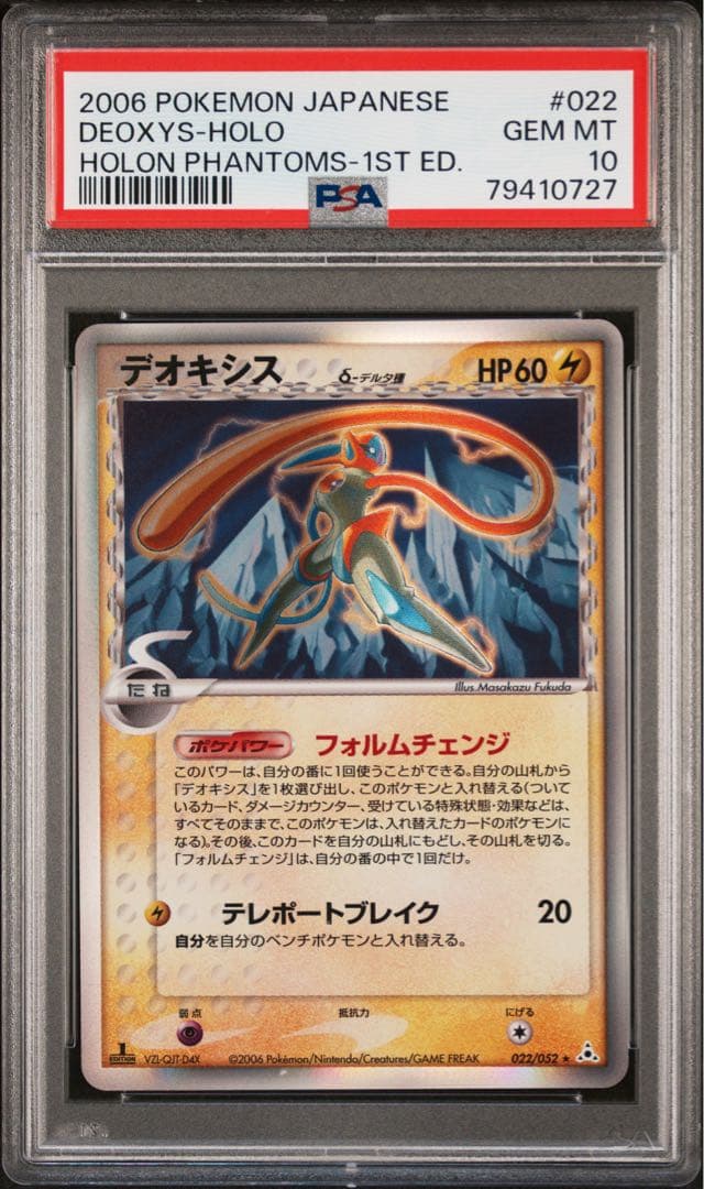 【PSA10】デオキシス デルタ種 2006 022 雷 スピード