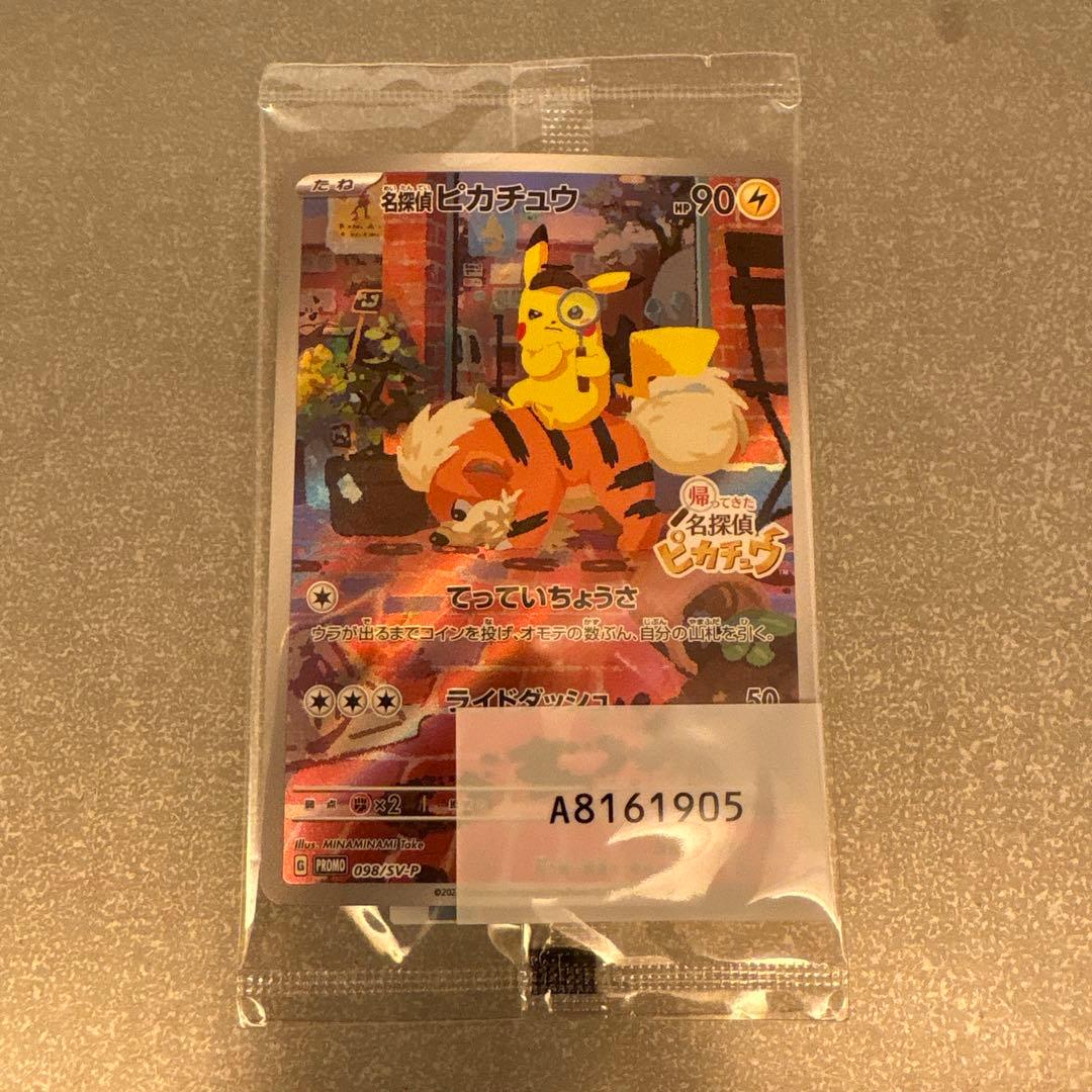 名探偵ピカチュウ PROMO SV-Pプロモカード 098/SV-P
